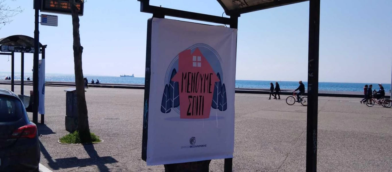 Η κυβέρνηση έδωσε 317.000 ευρώ σε εταιρίες υπαίθριας διαφήμισης ενώ... απαγορευόταν η κυκλοφορία!